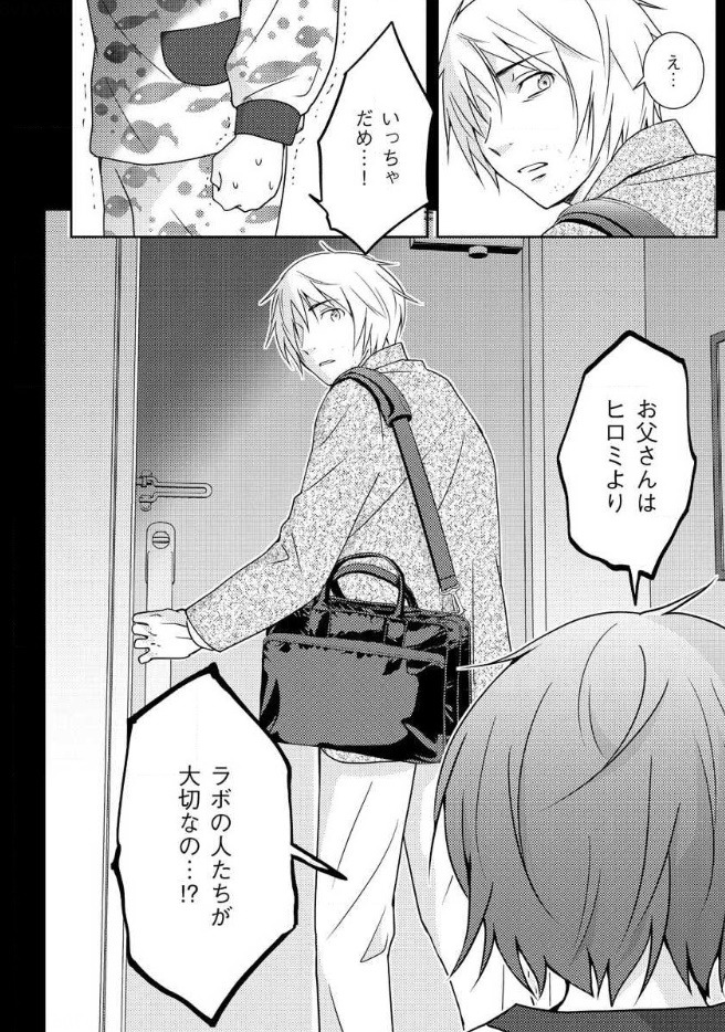 Mad Summer School - Chapter 15 - Page 12