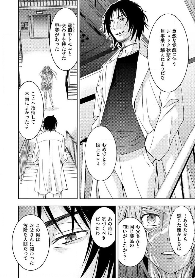 Mad Summer School - Chapter 15 - Page 18