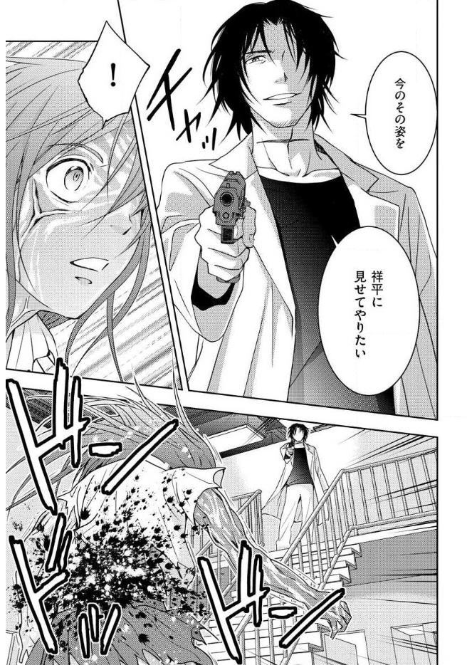 Mad Summer School - Chapter 15 - Page 19