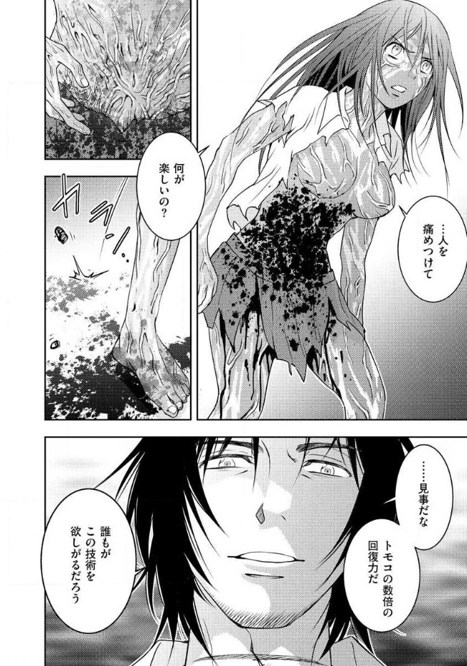 Mad Summer School - Chapter 15 - Page 20