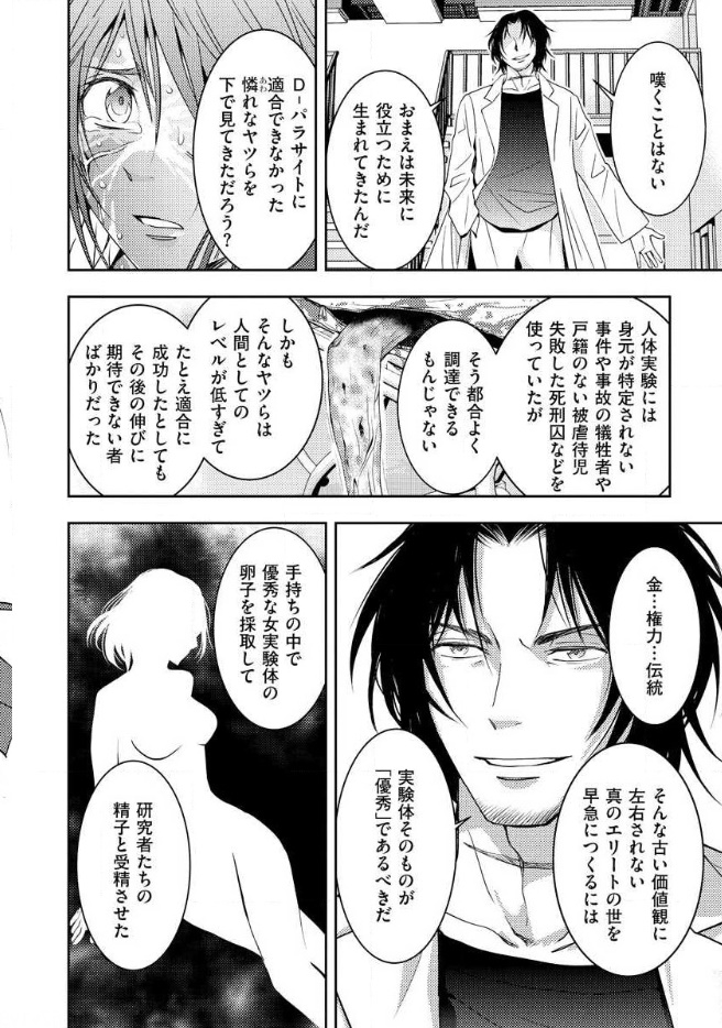 Mad Summer School - Chapter 15 - Page 26