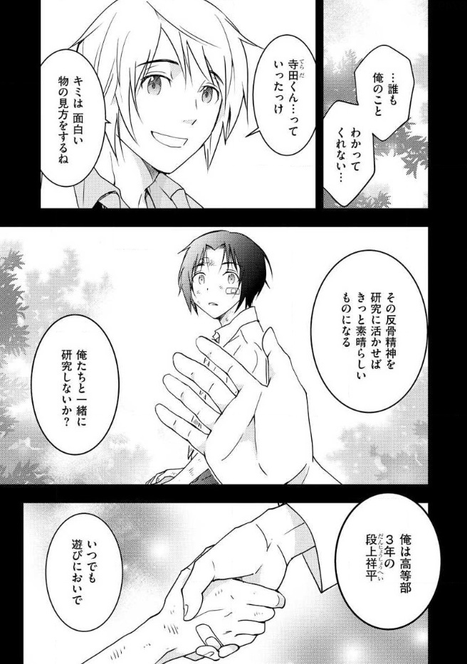 Mad Summer School - Chapter 15 - Page 3