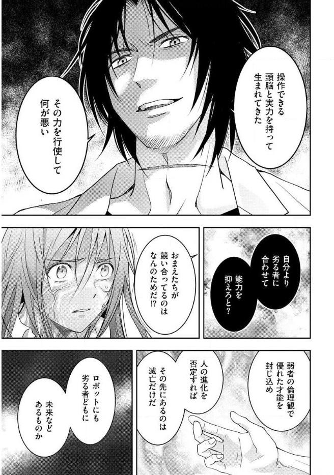 Mad Summer School - Chapter 15 - Page 31