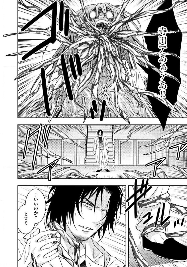 Mad Summer School - Chapter 15 - Page 36