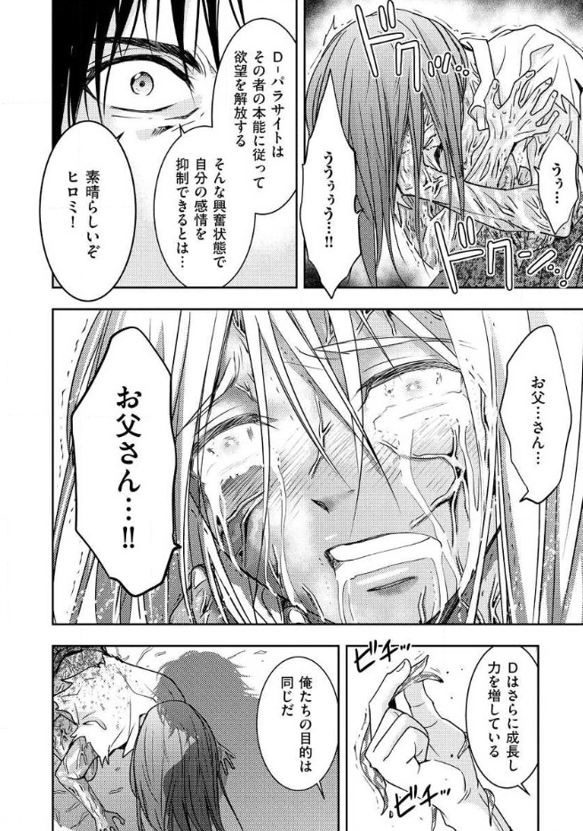 Mad Summer School - Chapter 15 - Page 38