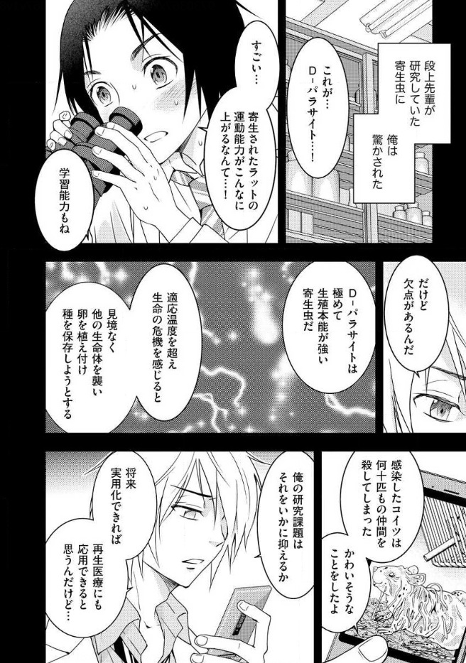 Mad Summer School - Chapter 15 - Page 4