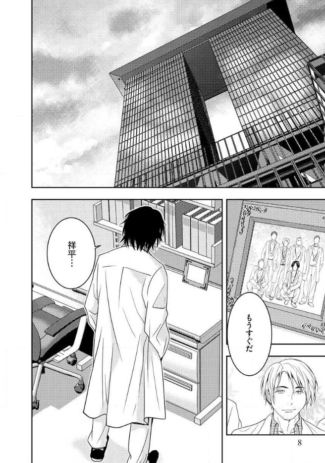 Mad Summer School - Chapter 15 - Page 6