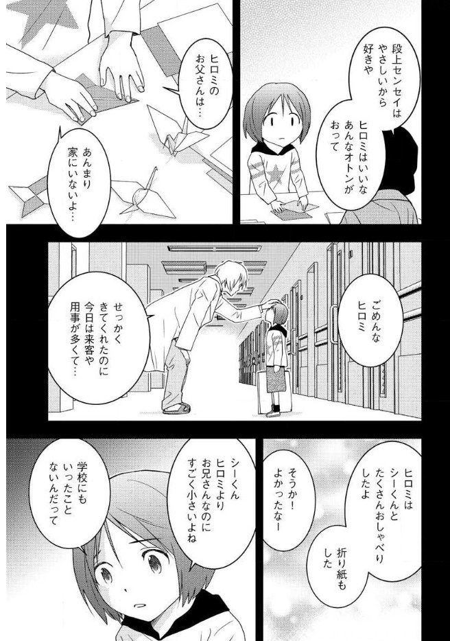 Mad Summer School - Chapter 15 - Page 9