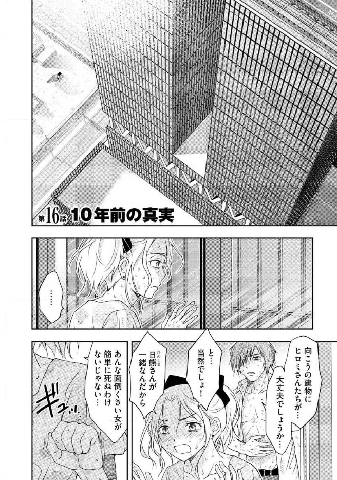 Mad Summer School - Chapter 16 - Page 1