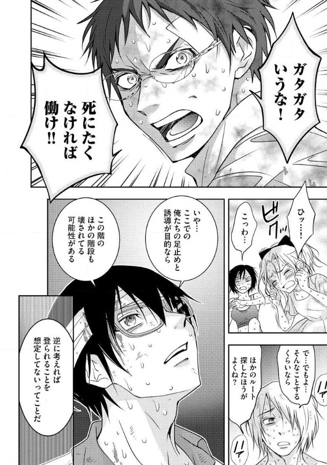 Mad Summer School - Chapter 16 - Page 11