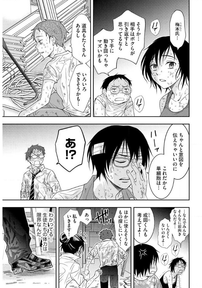 Mad Summer School - Chapter 16 - Page 12