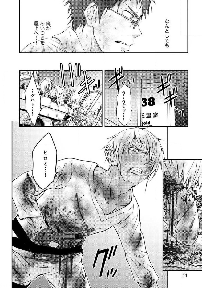 Mad Summer School - Chapter 16 - Page 13