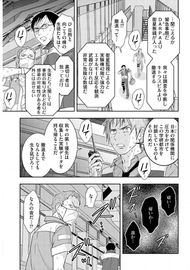 Mad Summer School - Chapter 16 - Page 14