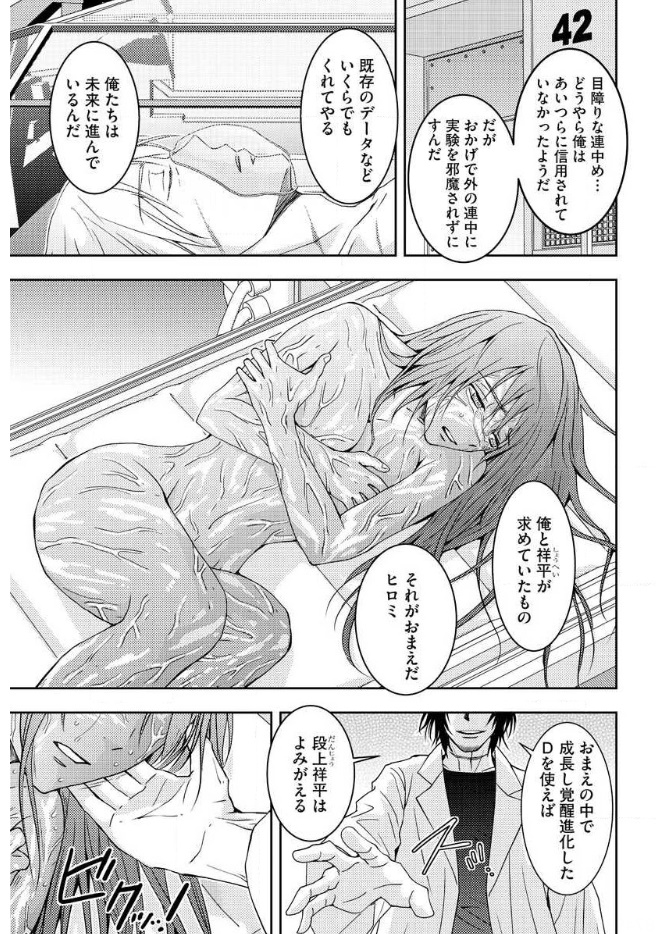 Mad Summer School - Chapter 16 - Page 16