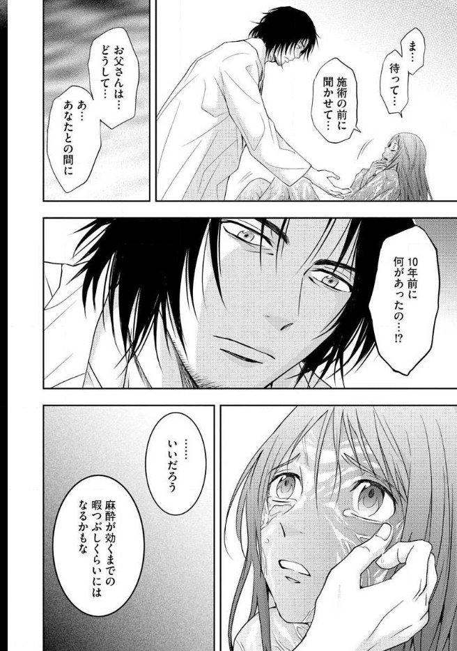 Mad Summer School - Chapter 16 - Page 17