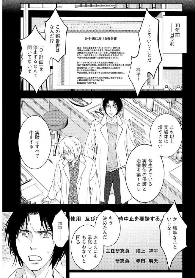 Mad Summer School - Chapter 16 - Page 18