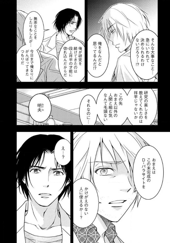 Mad Summer School - Chapter 16 - Page 19