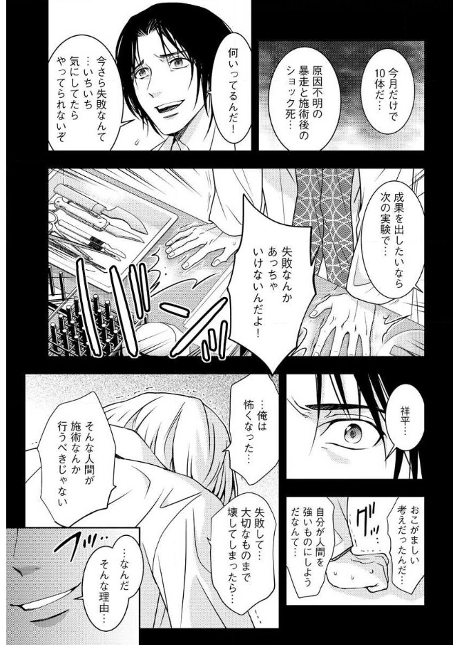 Mad Summer School - Chapter 16 - Page 20