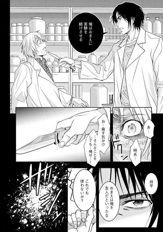 Mad Summer School - Chapter 16 - Page 23