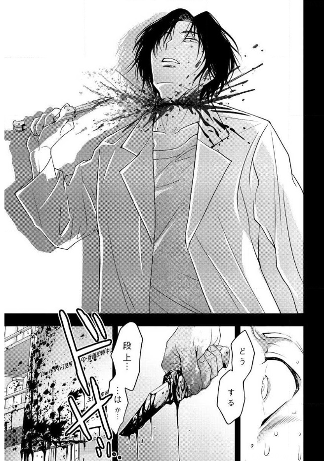 Mad Summer School - Chapter 16 - Page 24