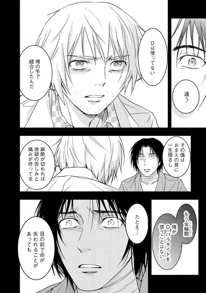 Mad Summer School - Chapter 16 - Page 27