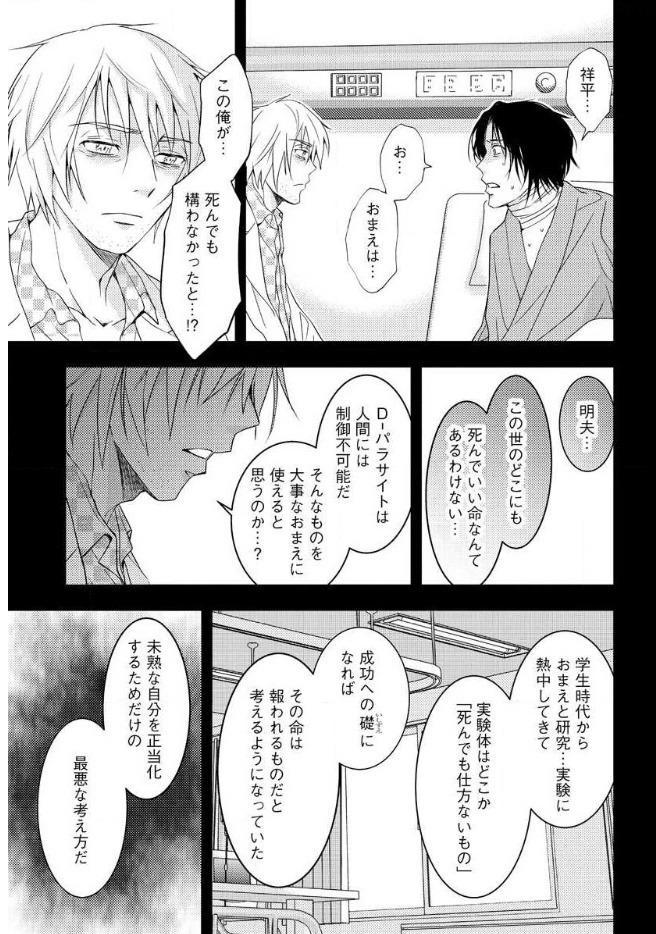 Mad Summer School - Chapter 16 - Page 28