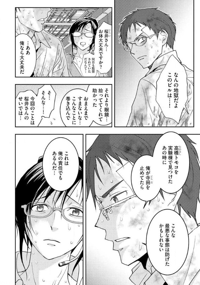 Mad Summer School - Chapter 16 - Page 3