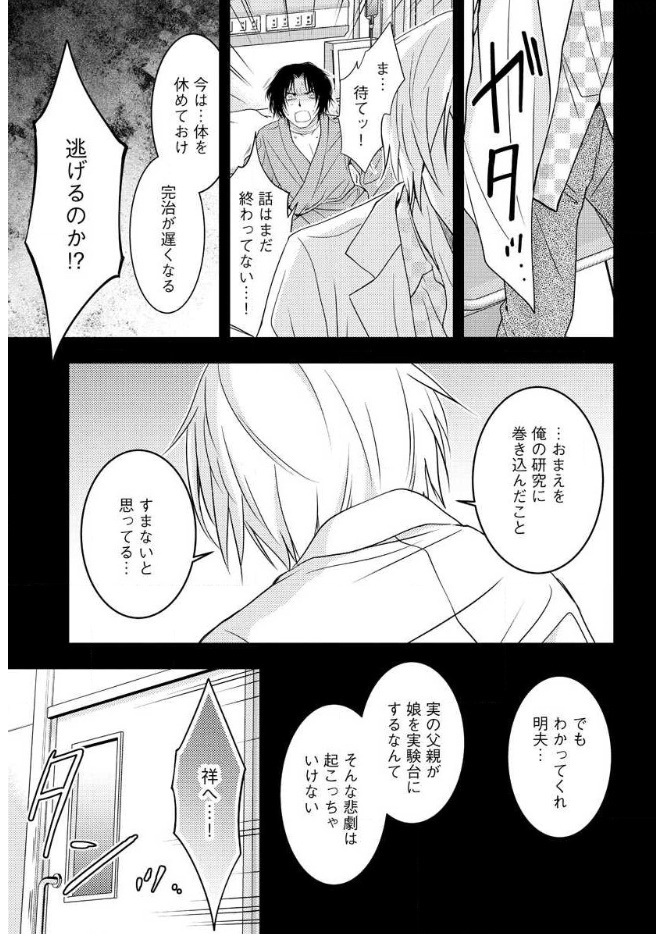 Mad Summer School - Chapter 16 - Page 30