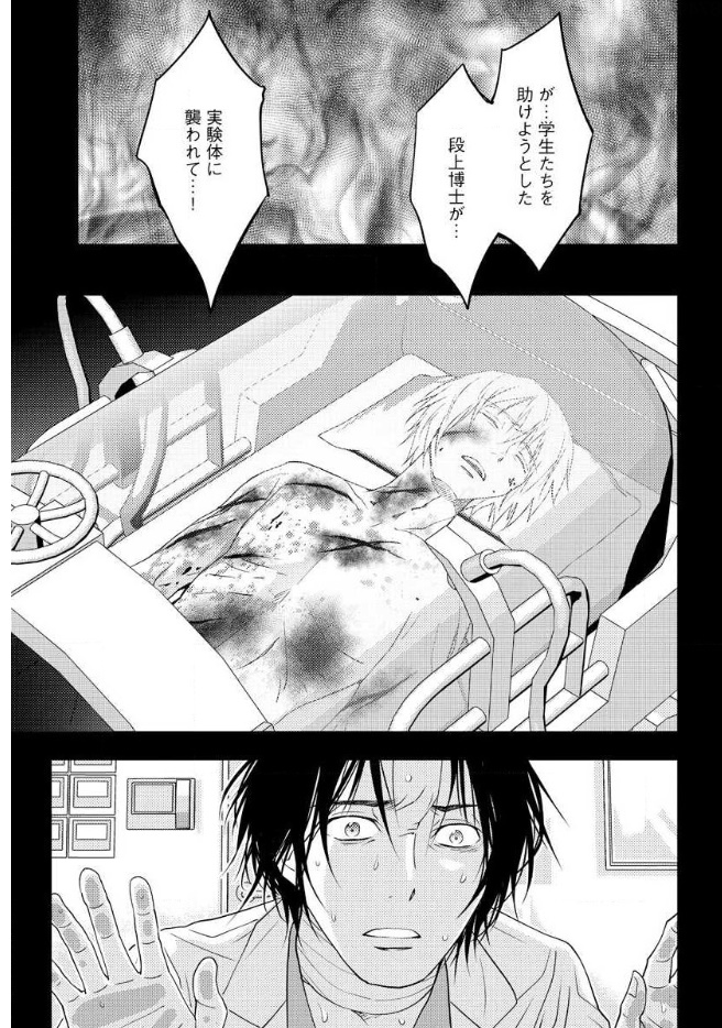 Mad Summer School - Chapter 16 - Page 32