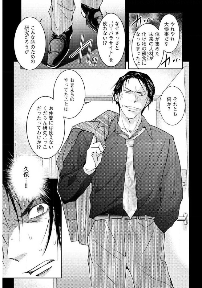 Mad Summer School - Chapter 16 - Page 34