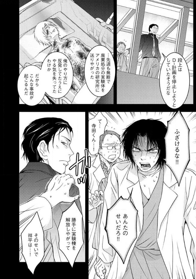 Mad Summer School - Chapter 16 - Page 35