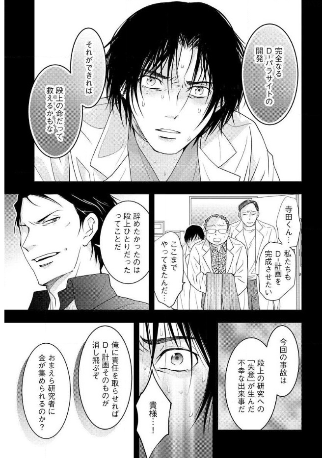 Mad Summer School - Chapter 16 - Page 38