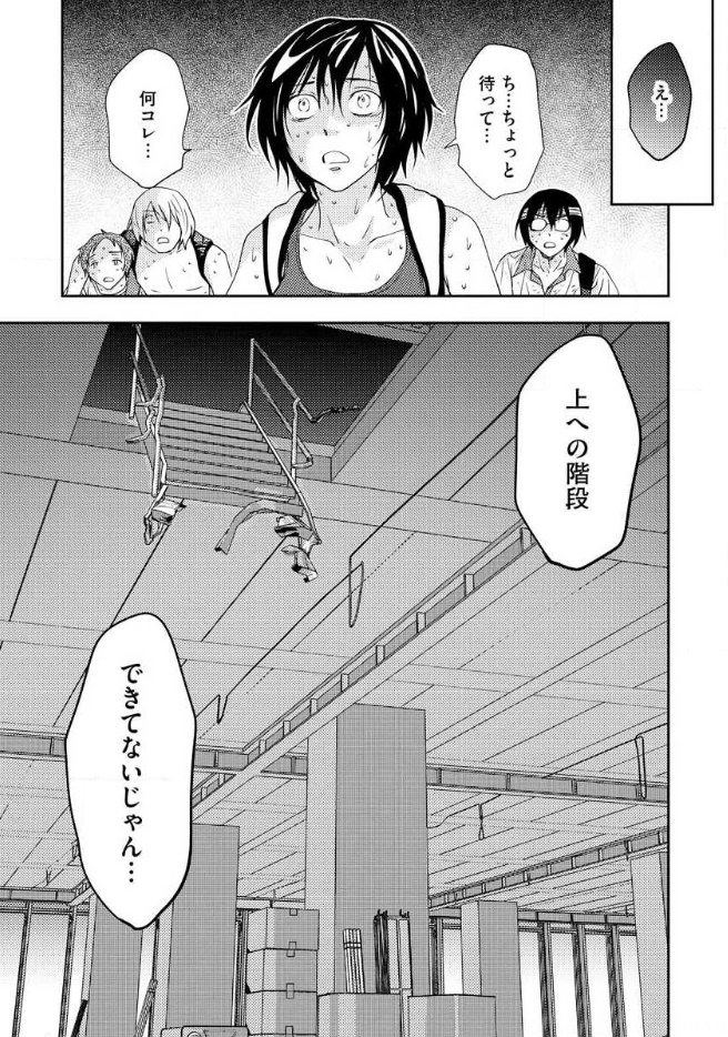 Mad Summer School - Chapter 16 - Page 4