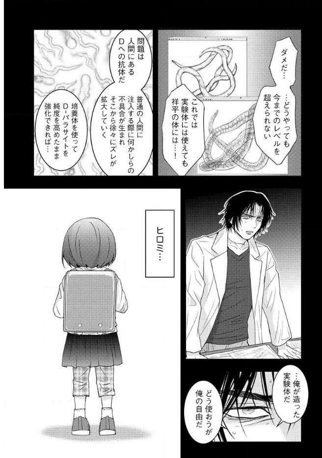 Mad Summer School - Chapter 16 - Page 40