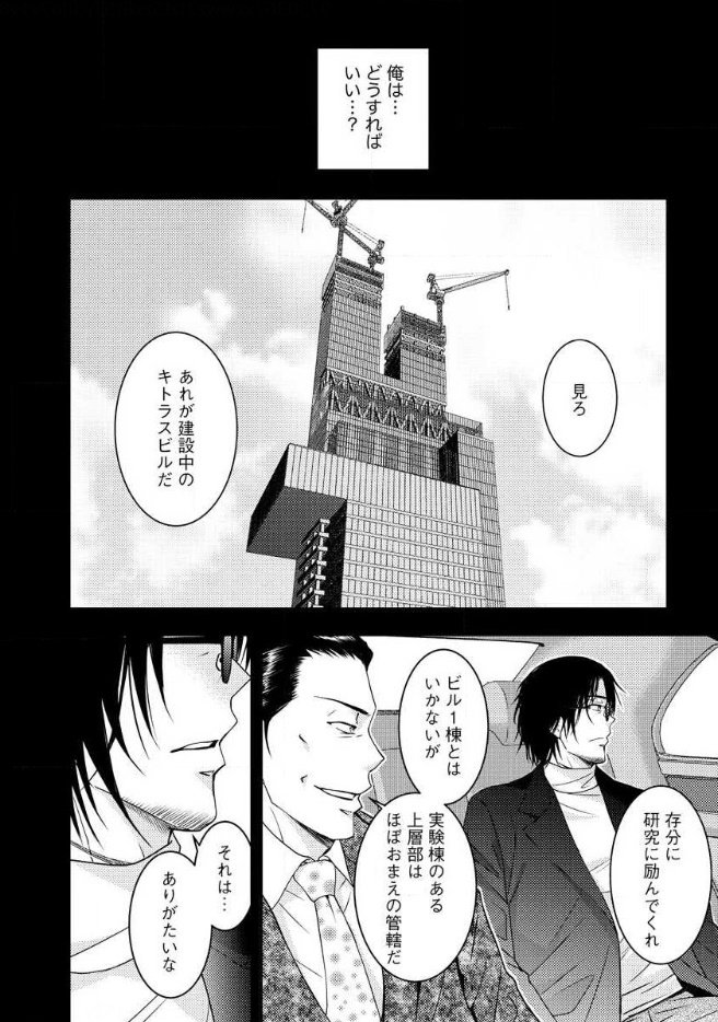 Mad Summer School - Chapter 16 - Page 43