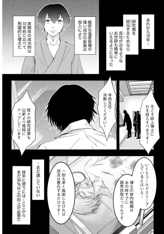 Mad Summer School - Chapter 16 - Page 44