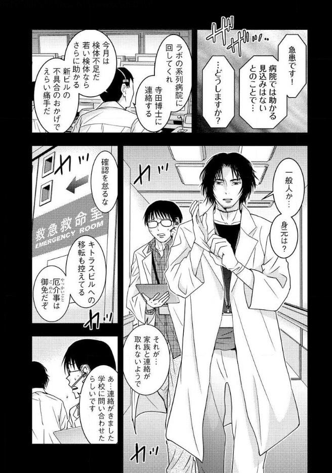 Mad Summer School - Chapter 16 - Page 45