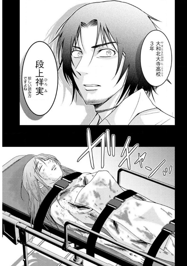 Mad Summer School - Chapter 16 - Page 46