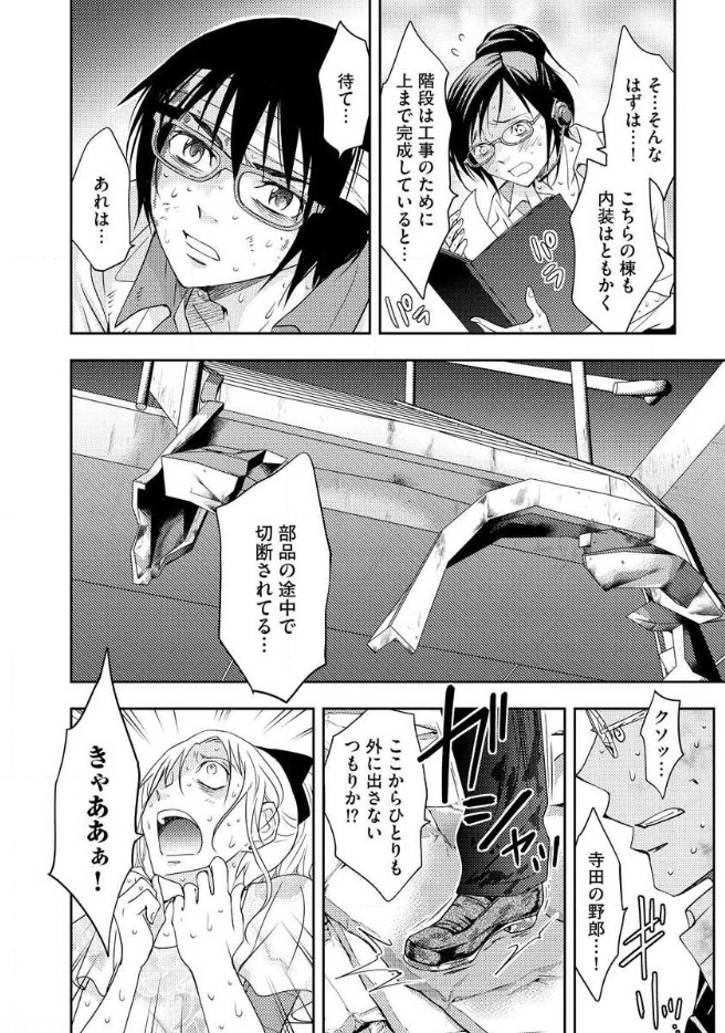 Mad Summer School - Chapter 16 - Page 5