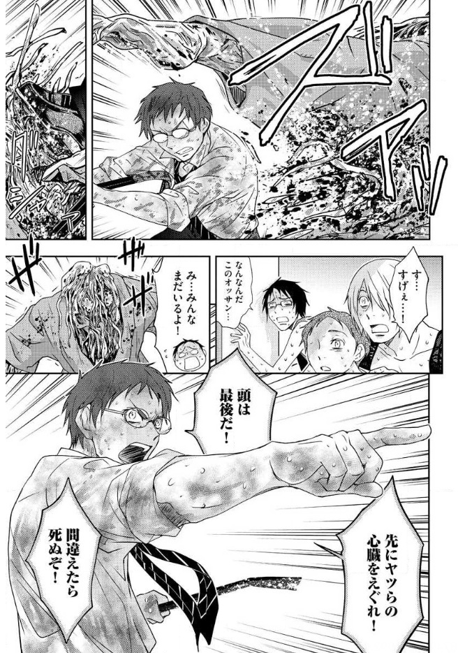 Mad Summer School - Chapter 16 - Page 8