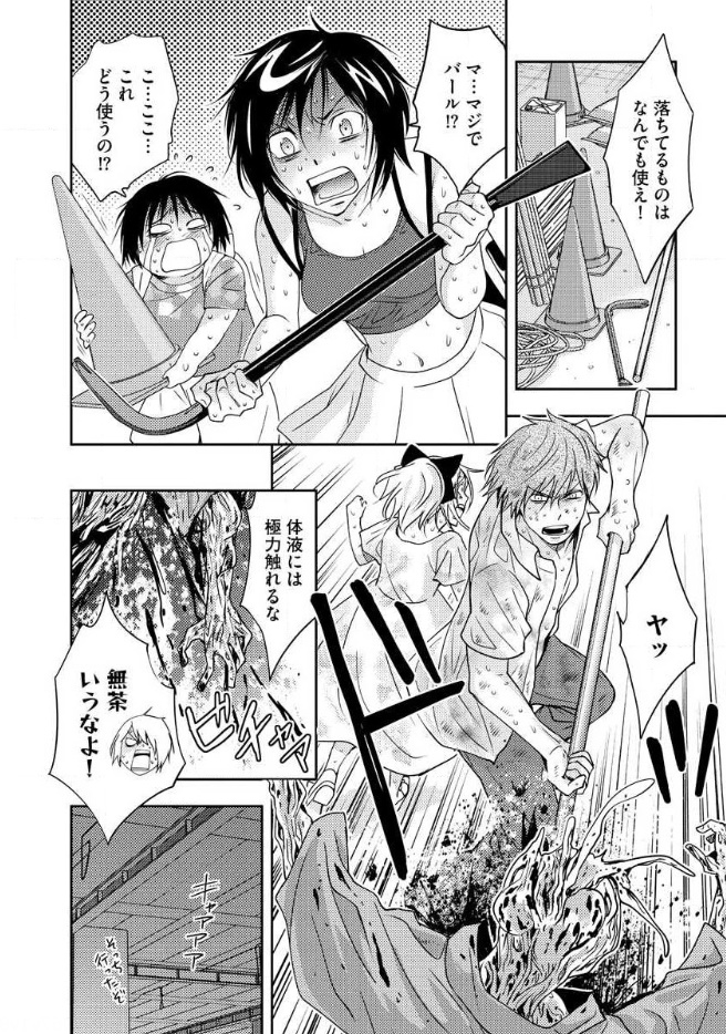 Mad Summer School - Chapter 16 - Page 9