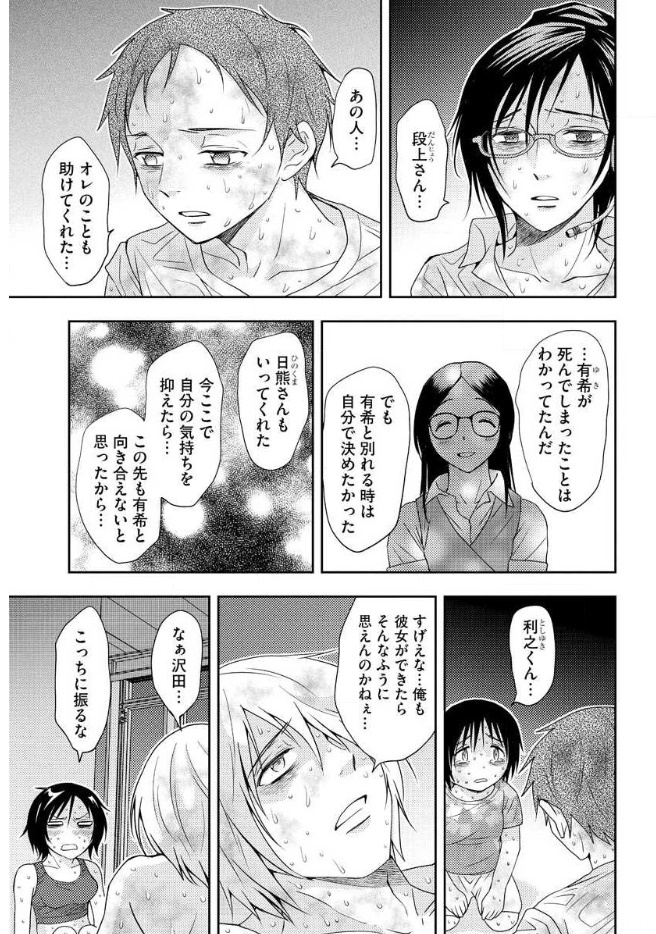 Mad Summer School - Chapter 17 - Page 10