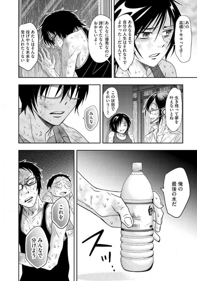 Mad Summer School - Chapter 17 - Page 11