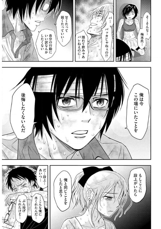 Mad Summer School - Chapter 17 - Page 12