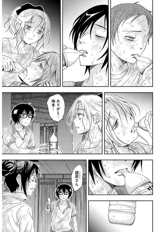 Mad Summer School - Chapter 17 - Page 14