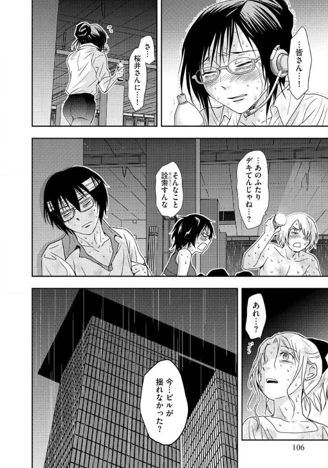 Mad Summer School - Chapter 17 - Page 15