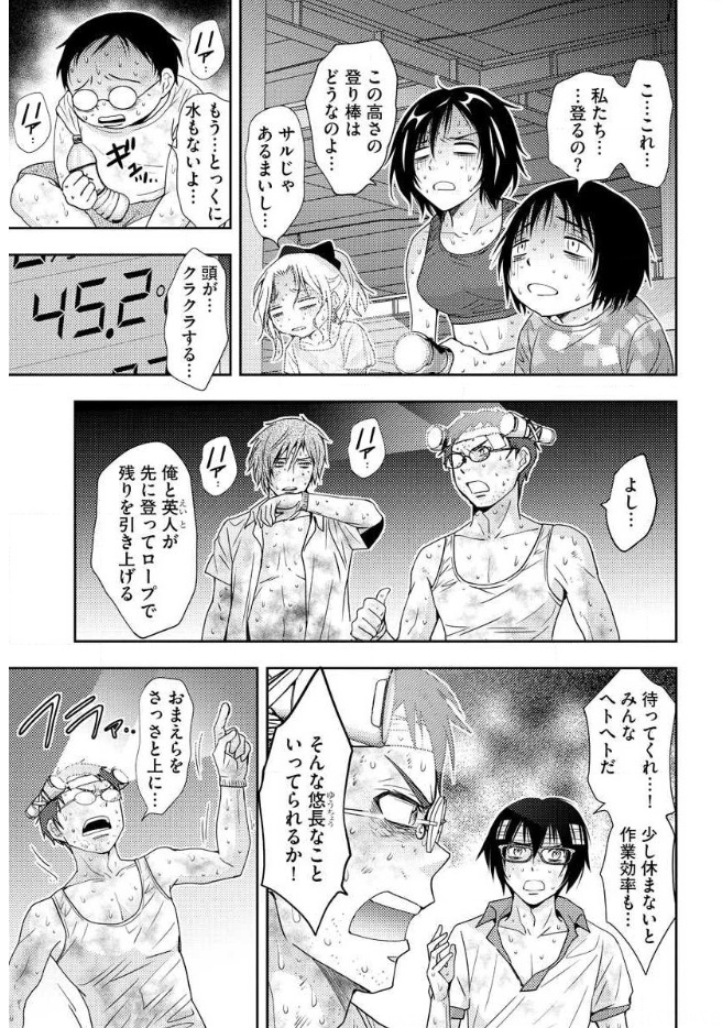 Mad Summer School - Chapter 17 - Page 2