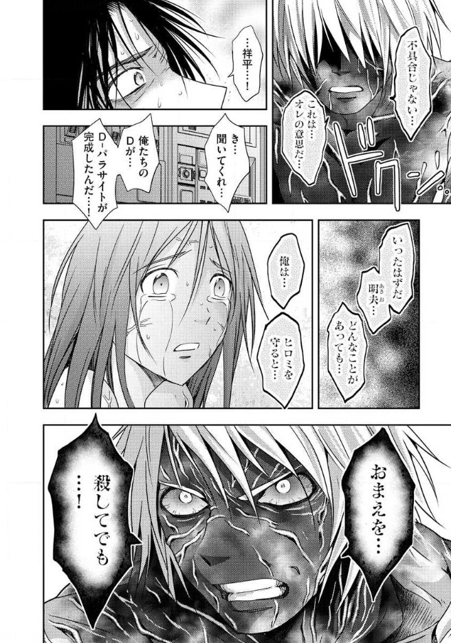 Mad Summer School - Chapter 17 - Page 23