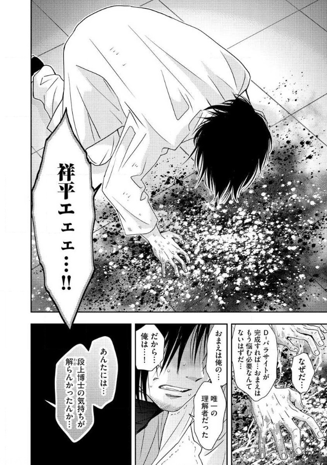 Mad Summer School - Chapter 17 - Page 27