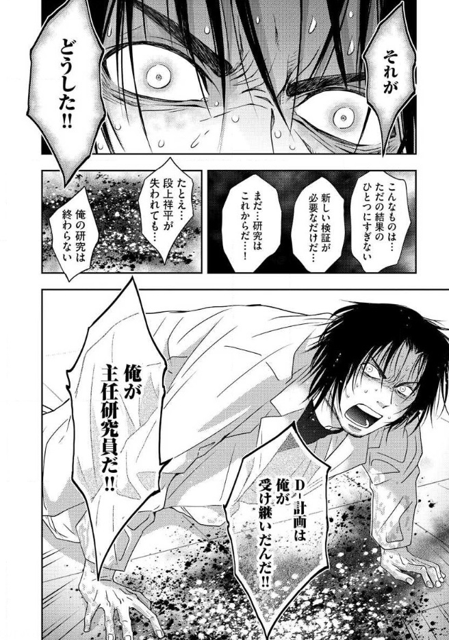 Mad Summer School - Chapter 17 - Page 29